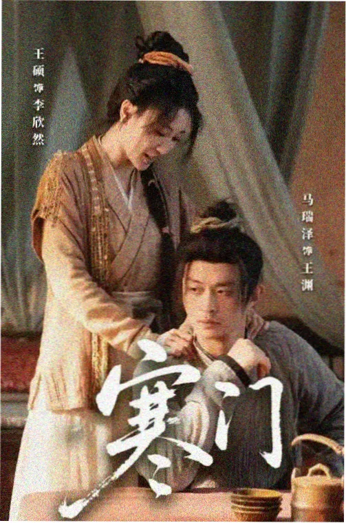 咸风小镇 生活剧 剧照