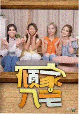 海洋守护者 纪实综艺 现场图